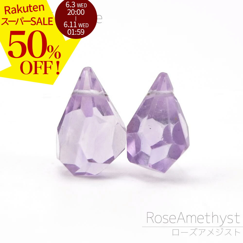 Rakuten - 【スーパーSALE 50%オフ ×P3倍！】 ローズアメジスト 12×7×6‐11×6×5mm ラフドロップ ビーズ 粒売り バラ売り 紫水晶 ピンクアメジスト 天然石 カットビーズ インド 粒 バラ 石 珠 手芸 手作り 自作 ハンドメイド アクセ パーツ 材料 資材 12ミリ 2606ss