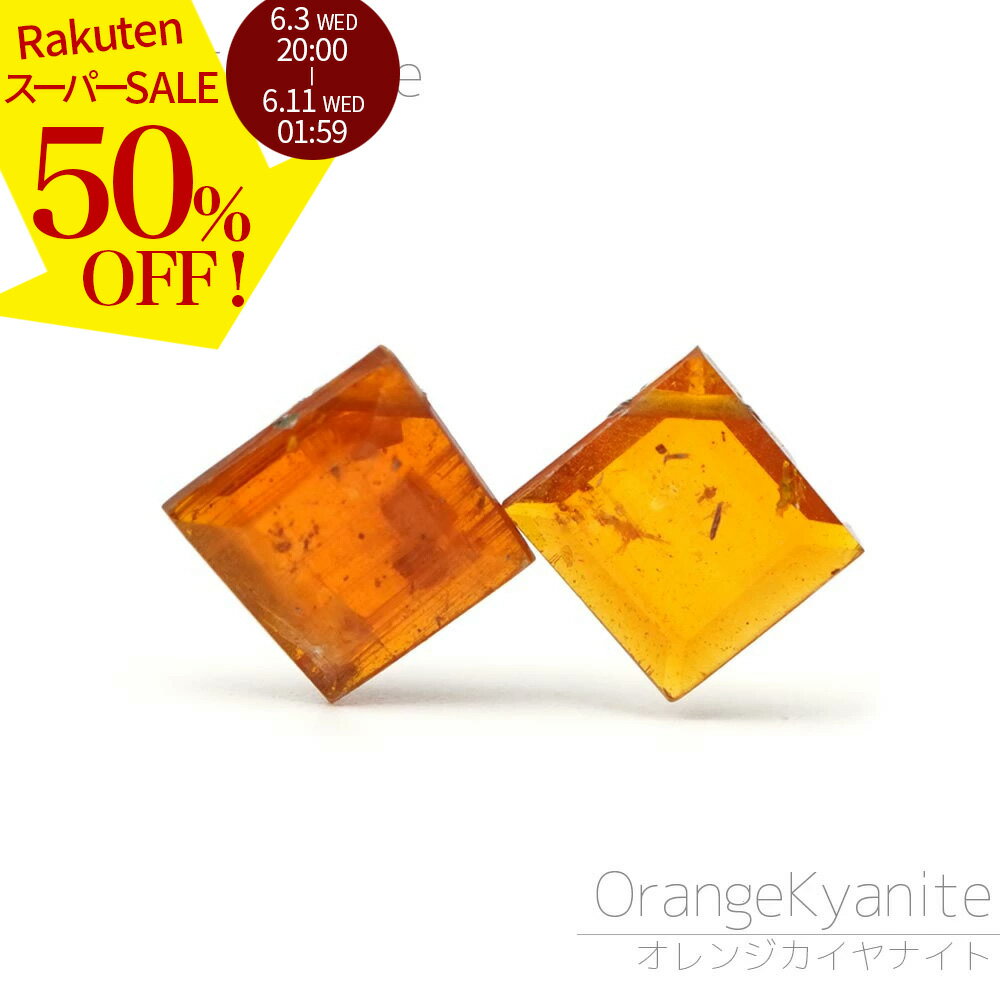 Rakuten - 【スーパーSALE 50%オフ】 オレンジカイヤナイト 8×8×3-7×7×2mm スクエア ビーズ バラ売り 希少 高級感 1粒売り 天然石 カットビーズ 粒 バラ 石 珠 手芸 手作り 自作 ハンドメイド アクセサリー パーツ 材料 素材 2606ss