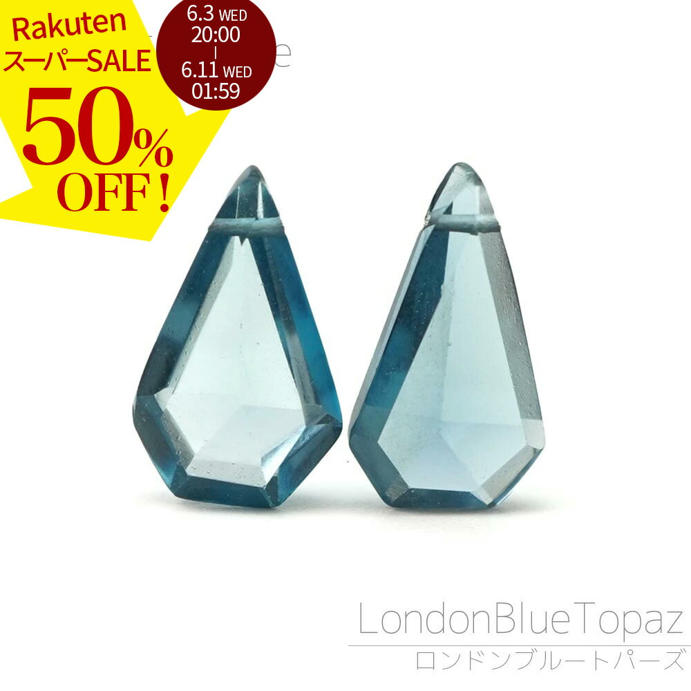 Rakuten - 【スーパーSALE 50%オフ】 ロンドンブルートパーズ 13×8×3-11×7×3mm スライスダイヤ ビーズ バラ売り 珍しい形 高級感 1粒売り 天然石 カットビーズ 粒 バラ 石 珠 手芸 手作り 自作 ハンドメイド アクセサリー パーツ 材料 素材 2606ss