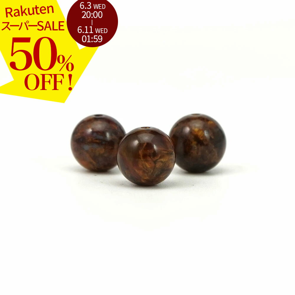 Rakuten - 【スーパーSALE 50%オフ】 ピーターサイト 8mm 丸玉 ビーズ 1粒 バラ売り ストームストーン アースカラー 天然石 パワーストーン バラ 素材 パーツ アクセサリーパーツ ハンドメイド パーツ 自作 8ミリ 2606ss