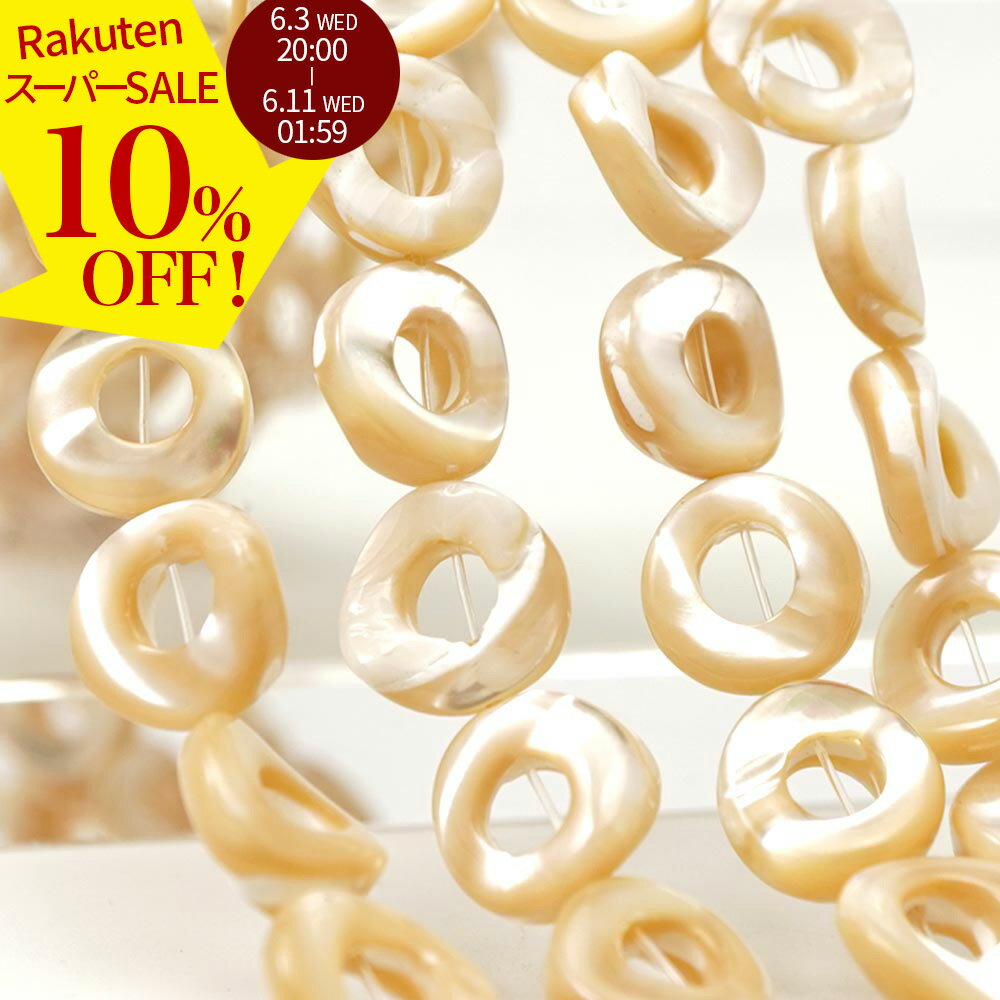 Rakuten - 【スーパーSALE 10%オフ】 マザーオブパール 12×12×4mm リングツイスト ビーズ 連売り 約38cm 白蝶貝 珍しい 天然石 パワーストーン 貝 玉 珠 連 手芸 手作り 自作 ハンドメイド アクセサリー パーツ 素材 材料 12ミリ 2606ss