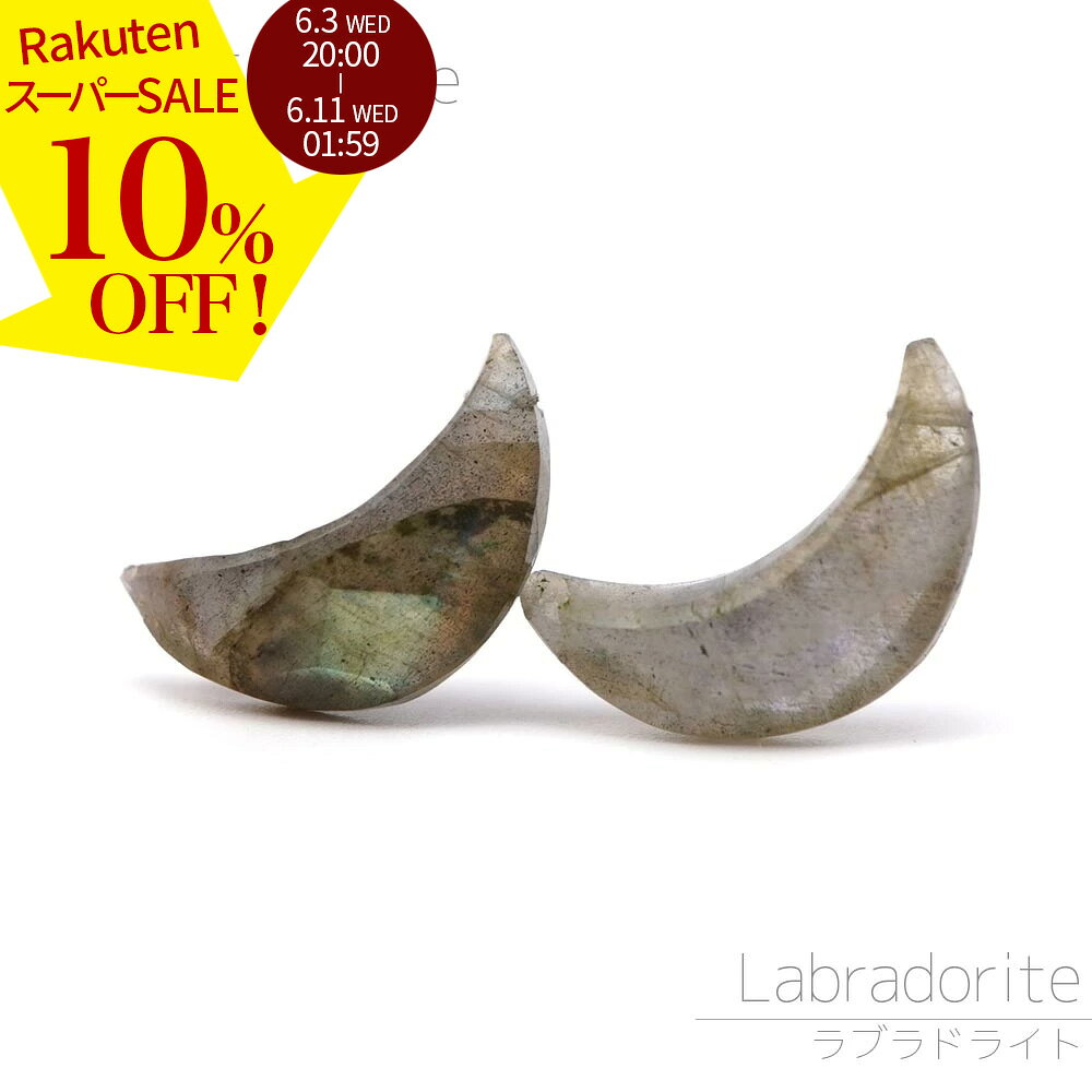 Rakuten - 【スーパーSALE 10%オフ】 ラブラドライト 17×8×5‐16×7×5mm ムーン ビーズ 粒売り バラ売り 曹灰長石 ラブラドル長石 天然石 カットビーズ インド 粒 バラ 石 珠 手芸 手作り 自作 ハンドメイド アクセ パーツ 材料 資材 17ミリ 2606ss