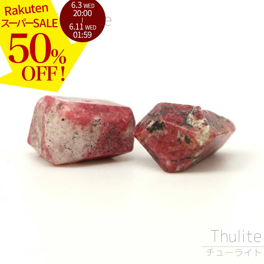 Rakuten - 【スーパーSALE 50%オフ】 チューライト 8×6×5-7×5×4mm タンブルホライズン ビーズ 1粒売り バラ売り 桃簾石 アースカラー 天然石 カットビーズ 粒 バラ 石 珠 手芸 手作り 自作 ハンドメイド アクセサリー パーツ 材料 素材 横型 2606ss