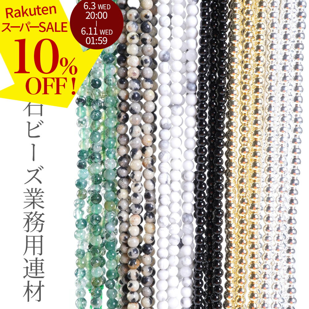 Rakuten - 【スーパーSALE 10%オフ】 天然石 2mm 選べる 1連売 丸玉 小粒ビーズ パーツ 業務用 卸売り 約37-38cm a1 ハンドメイド タイニービーズ スピネル ヘマタイト 瑪瑙 めのう ハンドクラフト 手芸 資材 素材 材料 2ミリ 2606ss