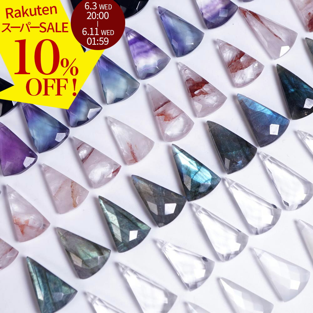 Rakuten - 【スーパーSALE 10%オフ】 天然石 ファン シェイプ カット ビーズ 選べる 6種 1粒売り 扇 型 形 クール 粒 バラ 石 珠 手芸 手作り 自作 ハンドメイド アクセサリー パーツ 材料 素材 2606ss