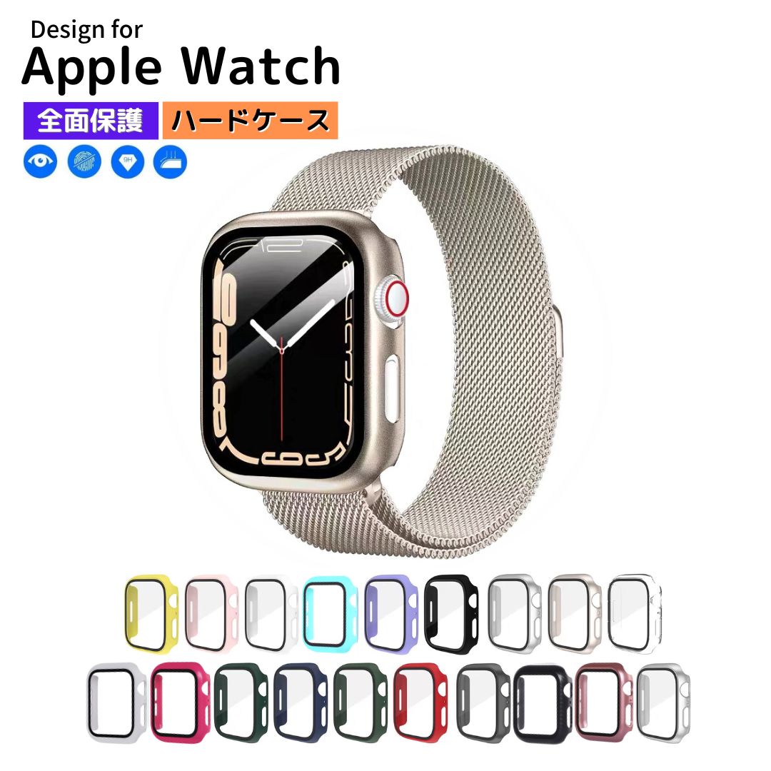 【ポイント5倍】楽天1位】【レビュー特典中】【スターライト入荷】40mm 41mm Apple Watch 9ケース apple watchカバー アップルウォッチカバー41mm 45mm 49mm Series9 87 6 5 4 SEフィルム 44mm…