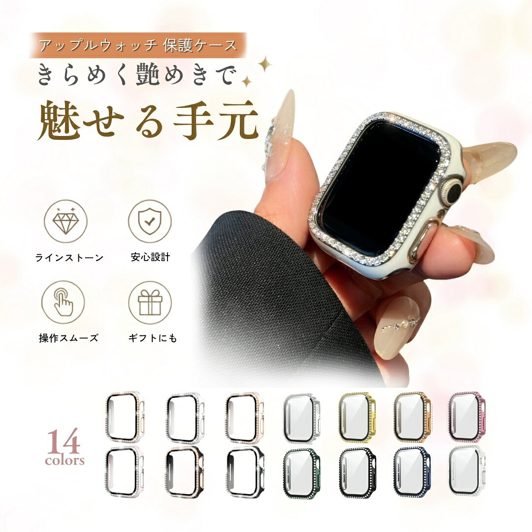 【P5倍+クーポン】【レビュー特典】【新色スターライト】アップルウォッチ カバー キラキラ apple watch カバー　ケ…
