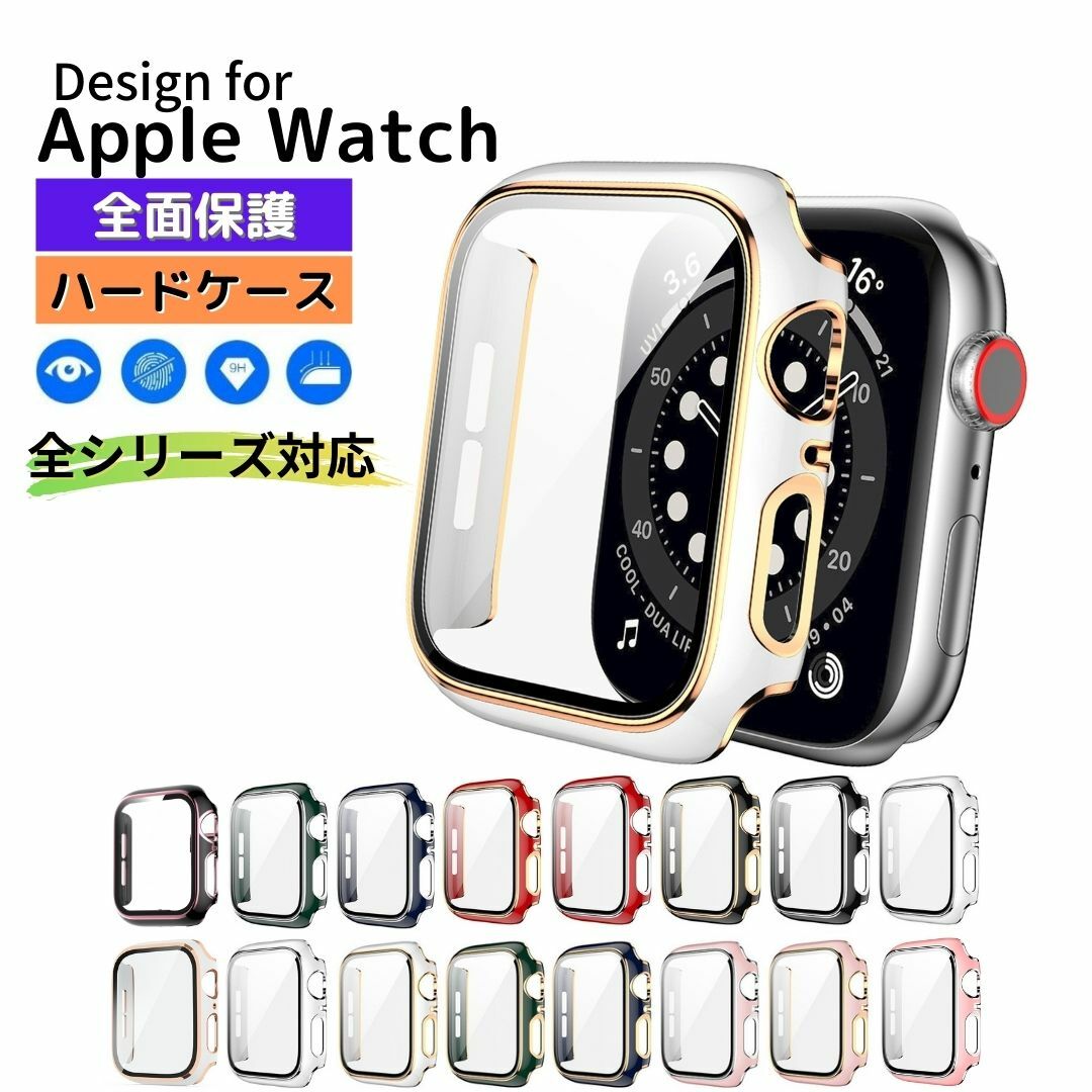 【レビュープレゼント】アップルウォッチ カバー ケース apple watch applewatch シリーズ9 40mm 44mm 41mm 45mm シリーズ 8 se2 7 se 6 5 4 おしゃれ かわいい 高級 保護ケースカバー ガラス 薄い 光沢耐衝撃 高級感ゴールドとシルバーデザイン