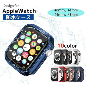 【ポイント5倍】【レビュー特典中】【新色スターライト入荷】アップルウォッチカバー 防水 仕様 apple watch カバーアップルウォッチカバー アップルウォッチケース Apple Watch Series9 8 7 6 5 4 SE 32耐衝撃　高級感　40mm 44mm 41mm 45mm