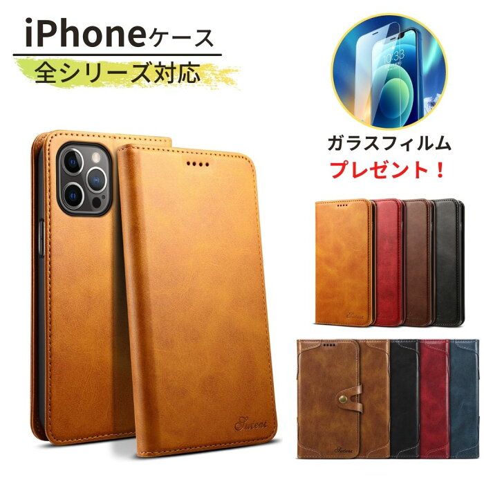 【送料無料】iphone13ケース iphone12ケース手帳 iphone11ケース手帳型 iPhoneSE iPhone11 Pro iPhone11 Pro MAX iPhone XR iPhone X iPhone XS iPhone 8 iPhone 7 マグネット スタンド機能 カード収納 スマホケース　ガラスフィルムプレゼント