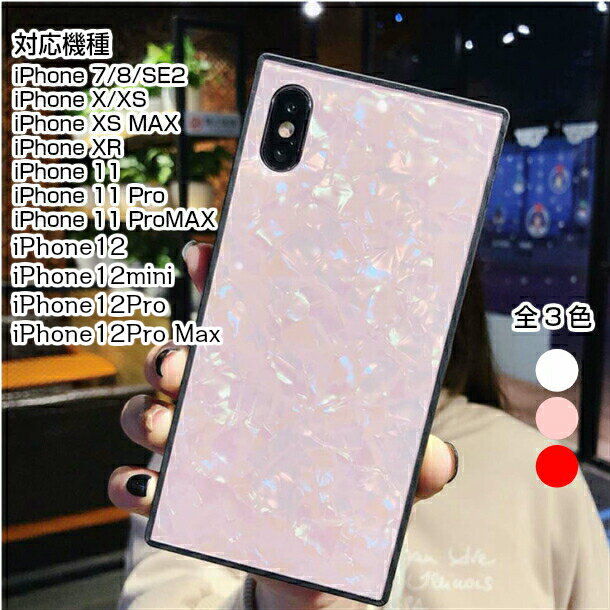 iphone13 ケース スクエア スマホケース iPhone 13 iPhone 12 iPhone13 Pro iPhone11 Pro MAX iPhone XR XS MAX 8 7 アイフォーン11 対応 女子人気 　真珠のような輝き 美しい 光沢感 送料無料