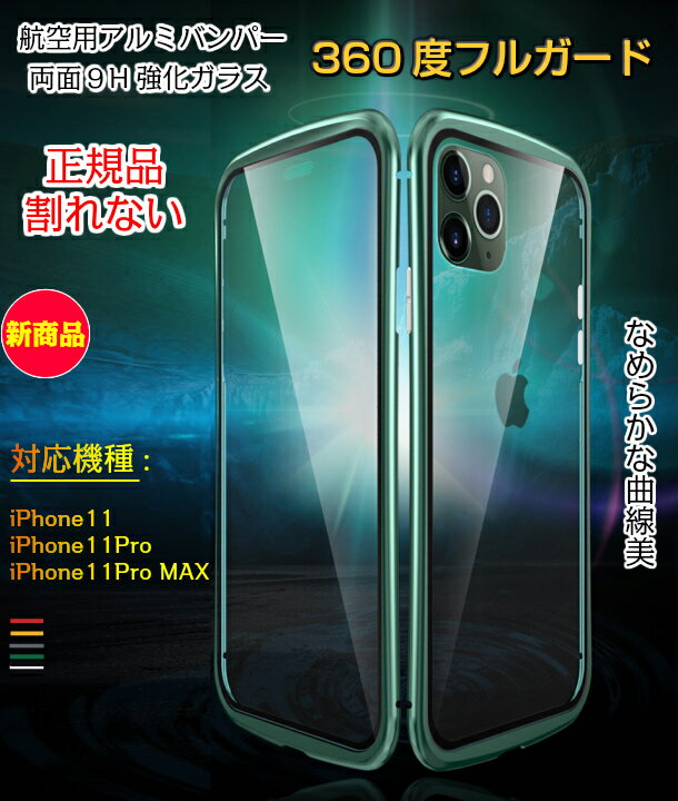 送料無料 iPhoneケース 両面ガラスケース iPhone11ケース iPhone11Proケース iPhon...