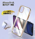 【送料無料】透明 iphone13ケース iphoneケース iphoneケース メッキ iPhone クリアケース メッキ加工 高級感 iPhone 12 iPhone SE第三世代 iPhone X アイフォン 12 アイフォン11 Pro アイフォン11 Pro MAX 透明ソフトケース PC TPUガラスフィルム付き