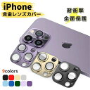 【レビュー特典中】【楽天1位】【二枚セット1480円】高透過率 硬度9H　iphone15 pro レンズカバー iphone金属レンズカバー iphone 12 pro カメラ レンズカバー アルミ合金使用 iphone14 iphone13 max金属レンズカバー