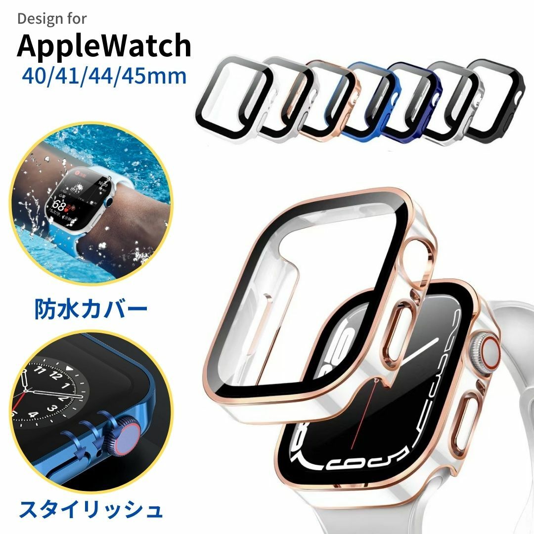 【100円クーポン】【スターライト入荷！】【送料無料】アップルウォッチカバー防水仕様 apple watch カバーアップルウォッチカバー アップルウォッチケース Apple Watch Series8 7 6 5 4 SE 耐衝撃高級感40mm 44mm 41mm 45mm 薄い おしゃれ 軽量 薄型 ハードケース