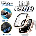 【レビュー特典中】【15色、スターライト入荷！】アップルウォッチカバー防水仕様 apple watch カバーアップルウォッチカバー アップルウォッチケース Apple Watch Series98 7 6 5 4 SE 耐衝撃高級感40mm 44mm 41mm 45mm シンプル おしゃれ フラット