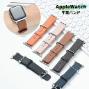 【レビュー特典中】【送料無料】アップルウォッチ バンド ベルト 高級レザー使用 本革 apple watch バンド スポーツ レディース レザー くすみカラー...
