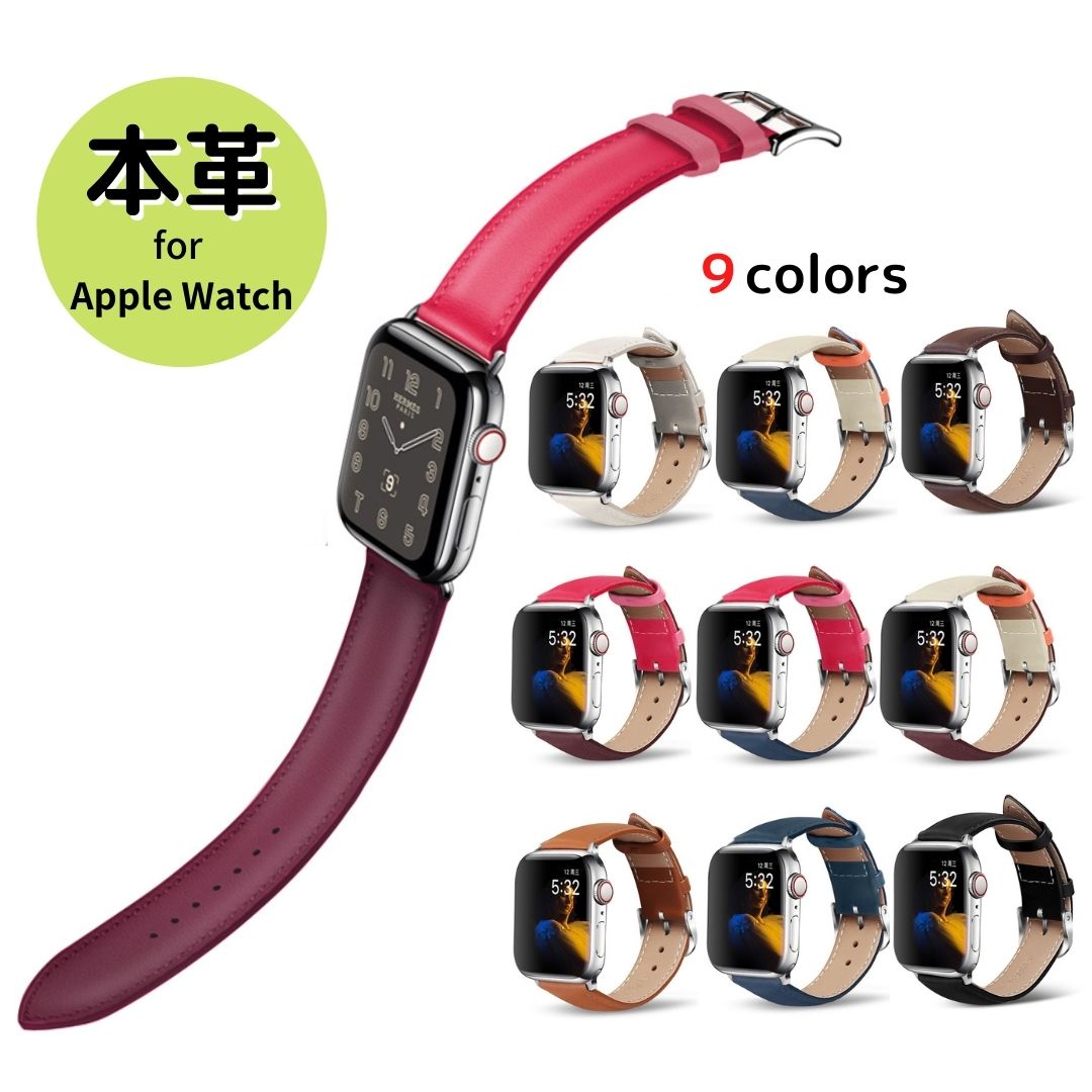 【レビュー特典中】【送料無料】アップルウォッチ 本革バンド 40mm 44mm 41mm 45mm 革 レザー ベルト 牛革 apple watch 交換 38mm 42mm シリーズ8 7 6 SE series8 7 6 5 4 se 人気 上品　カラー豊富