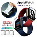 【ポイント5倍】【レビュー特典中】【送料無料】【3枚セット】【楽ピタサポーター付き】AppleWatch 保護フィルム ア…