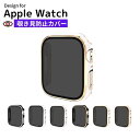 【ポイント5倍】【送料無料】【レビュープレゼント】アップルウォッチ 覗き見防止カバー ケース apple watch ツートン シリーズ9 40mm 44mm 41mm 45mm シリーズ 11 10 9 8 7 6 5 4 3 2 SE おしゃれ かわいい 高級 保護ケースカバー ガラス 薄い 光沢耐衝撃 高級感