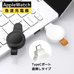 アップルウォッチ 充電器 コンパクト マグネット式 ワイヤレス充電 Apple watch 全シリーズ対応 急速充電　持ち運び便利　直挿しタイプ　すっきり　高速充電　スタイリッシュ　手軽に充電