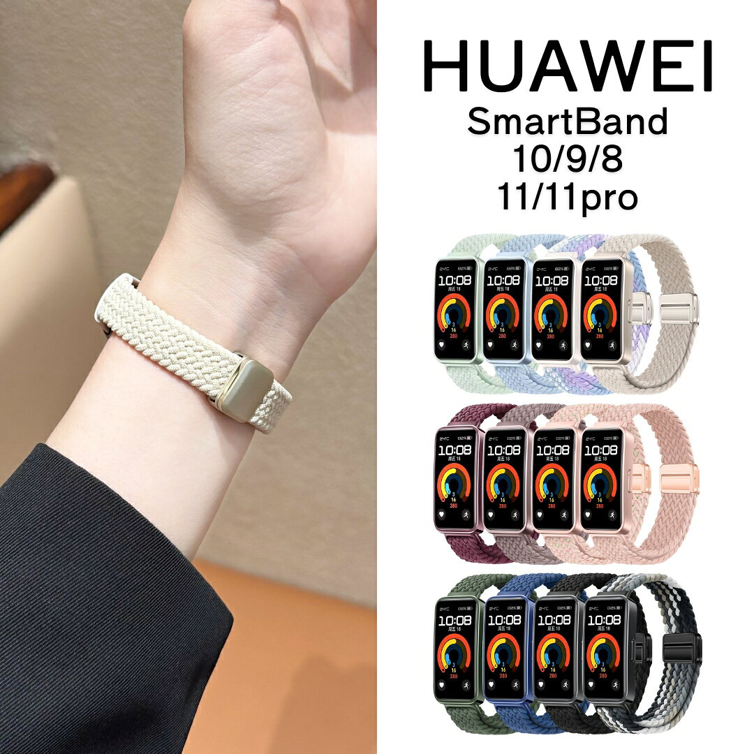 HUAWEI Band 替えバンド ソロループバンド Huawei Band 11…