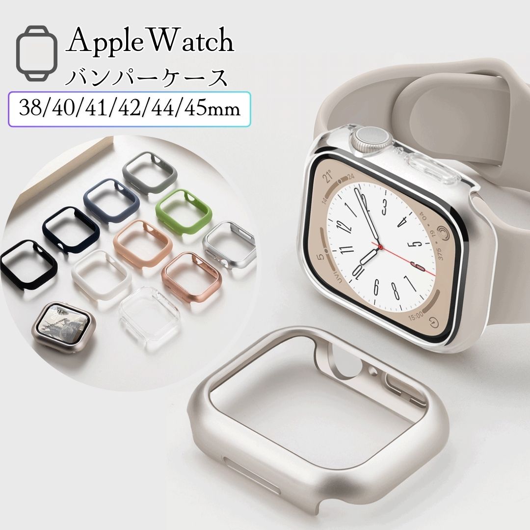 アップルウォッチ カバー バンパーケース apple watch ケース　アップルウォッチ9 Apple Watch Series9 8 7 6 5 4 SE PC 41mm 38mm 44mm 40mm 42mm おしゃれ 薄型　PC素材　カラー豊富