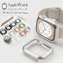 【ポイント5倍】【レビュー特典中】【新色スターライト入荷】アップルウォッチ カバー バンパーケース apple watch ケース　アップルウォッチ9 Apple Watch Series9 8 7 6 5 4 SE PC 41mm 38mm 44mm 40mm 42mm おしゃれ 薄型　PC素材　カラー豊富