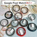 y|Cg5{zGoogle Pixel Watch یP[X Jo[ Pixel WatchpJo[@ ̌^ @Sʕی@X}[gEHb` n[hP[X KX@ i ϏՌ ֗ y lC O[O sNZ یP[X Jo[