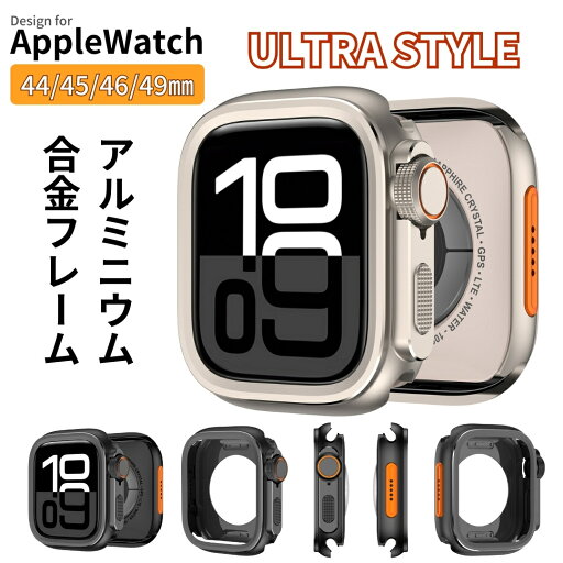 【ポイント5倍】【一瞬でUltraに変身】【レビュー特典中】アップルウォッチ 金属製バンパーケース AppleWatch亜鉛合金バンパーケース Series 10 9 8 7 6 5 4 42mm 46mm 49mm 44mm おしゃれ 高級感 ウルトラチェンジ 【ポイント5倍】【一瞬でUltraに変身】【レビュー特典中】アップルウォッチ 金属製バンパーケース AppleWatch亜鉛合金バンパーケース Series 10 9 8 7 6 5 4 42mm 46mm 49mm 44mm おしゃれ 高級感 ウルトラチェンジ