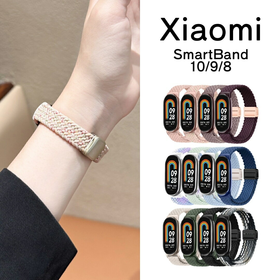 【Xiaomi 8/9/10】 シャオミ スマートバンド 10 バンド9 ベルト 8 ソロループバンド　Xiaomi Smart Band スマートウォッチ か...