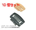 【10個:セイフティークリップWS】【楽天1位】美容 ヘアケア日本製 かつら ウィッグ エクステ 樹脂 プラスティック 医療用くし型ストッパー クリップ ピン 軽い