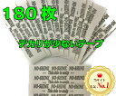 【180枚ノーシャインテープ】ヘ...