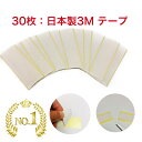 【30枚日本製3Mワイドスタンダートテープ】【楽天1位】かつら ウィッグ つけ毛 ケア用品 医療 両面テープ 標準的な粘着力 かぶれ少ない 持ち手が残る 低刺激 皮膚 貼付け レビューでもう一個プレゼント