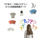 【ワケあり:15枚 ミステリー高級カツラ用両面テープ】ヘアケア かつら ウィッグ 粘着 両面テープ 貼付け 強力 汗