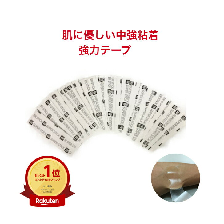 かつら ウィッグ つけ毛 両面テープ 中強粘着 ケア用品 アメリカ製 男性 女性 皮膚 貼付 再粘着力 汗 入院 泊り旅行