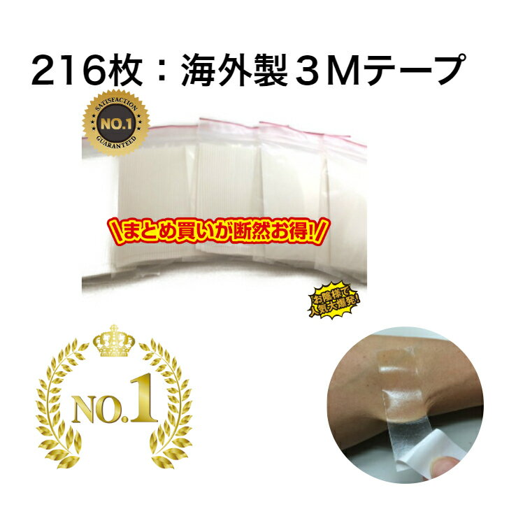 【216枚（6PCS） 3M1522 アメリカンスタンダートテープ】【楽天1位】【送料無料】ヘアケア かつら ウィ..