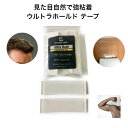 【まとめ買いがお得 2.5cm幅ウルトラホールドテープ】【枚数選択可】ヘアケア かつら ウィッグ 両面テープ 強力粘着 ボンド 接着剤 薄型 レース ネット つけっぱなし