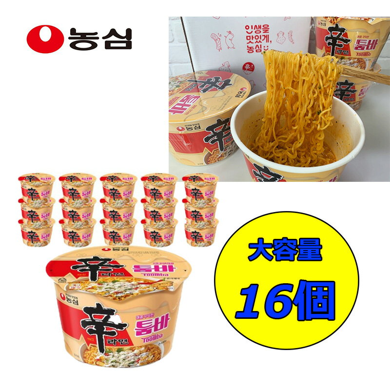 送料無料 [農心] 16個セット 辛ラーメン トゥーンバ カップ 113g ラーメン 大容量 焼きそば 炒め麺 インスタントラーメン カップラーメン カップ麺 パスタ クリーム チーズ 韓国 辛い 人気 激辛 汁なし 濃厚 もちもち アレンジ 辛さ カルボナーラ 口コミ(4)