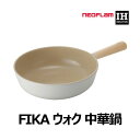 ★配送無料★ Neoflam Fika ih対応 Wok Pan 26cm ネオフラム ウォク 中華鍋 26cm ガス ホワイト 韓国 おしゃれ かわいい フライパン 大きい