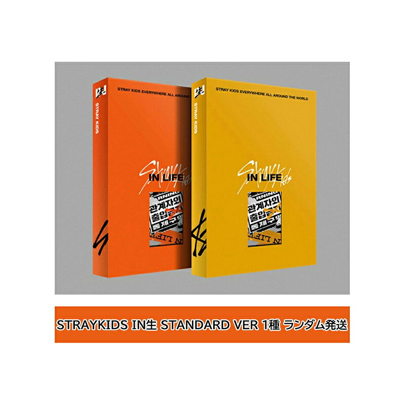 商品情報商品構成-パッケージブック-フォトブック-CD-フォトカードランダム2枚-ポストカードランダム1枚注意・当店でご購入された商品は、原則として、「個人輸入」としての取り扱いになり、全て韓国の安山からお客様のもとへ直送されます。・個人輸入される商品は、全てご注文者自身の「個人使用・個人消費」が前提となりますので、ご注文された商品を第三者へ譲渡・転売することは法律で禁止されております。・商品通関中に発生するすべての課税金額はABC Townで負担します。詳細はこちらご確認下さい。＊色がある場合、モニターの発色の具合によって実際のものと色が異なる場合がある。★配送無料★ランダム発送★[STRAYKIDS]IN生 STANDARD ver 1ST ALBUM REPACKAGE 正規 1集 ストレイキッズ ランダム発送 正規品 グッズ アルバム CD STRAYKIDSアルバム IN生 STANDARD ver 1ST ALBUM REPACKAGE 正規 1集 正規品 グッズ アルバム CD ★ランダム発送★[STRAYKIDS]A TYPE / B TYPE[商品構成]- パッケージブック-フォトブック-CD-フォトカードランダム2枚-ポストカードランダム1枚※ポスター・初回特典等は付属されません※仕様・内容は予告なく変更されることがございます。※複数店舗で出店しているため、ご注文のタイミングによって在庫がない場合がございます。※商品の特性上、お客様のご都合による返品・交換は承っておりません。※海外製品の為、商品につぶれや、折れ、きずなどがある場合もございますが当店では一切の交換返品はできませんことご了承ください。※商品のひび割れやケースの破損につきましては交換ができませんことご了承くださいませ。 2