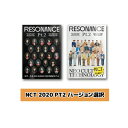 ★配送無料★バージョン選択可★NCT 2020 RESONANCE Pt 2 バージョン選択 正規2nd CD アルバム Departure Ver Arrival Ver