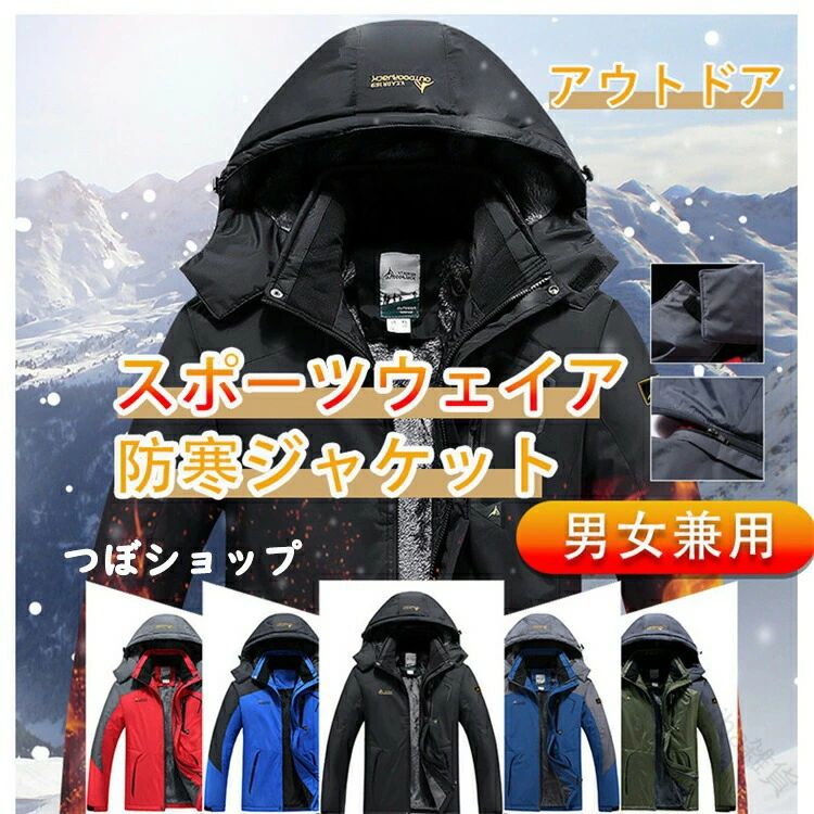 Jacket - レディース メンズ 撥水性 多機能 防寒スポーツウェア 防風 アウトドアジャケット 登山ジャケット アウトドアウェア 取り外し可能 通気性 マウンテンパーカー 透湿性 保温 登山服 登山服 男女兼用 フード付 フリース 高耐久性能 ウインドブレーカー