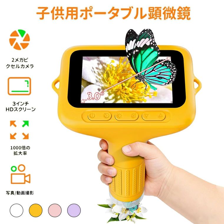 商品の説明 【2.0インチIPSカラーディスプレイ】 この子供用顕微鏡には、鮮やかな色の2インチHD IPSアイプロテクションスクリーンが付いており、お子様が顕微鏡の世界を簡単に探索し、明確で直感的なリアルタイム観察体験を提供できます。1000倍の倍率で、ほとんどの日常のニーズに対応できます 【高解像度と8つのLEDライト】 HDレンズと8つのLED調節可能なライトを備えたこの子供用デジタル顕微鏡は、優れた詳細と最適な鮮明度を提供し、お子様が最高の観察結果を達成できるようにし、好奇心と探索意欲を刺激します 【ポータブルミニ顕微鏡】 取り外し可能なかわいいスクリーンデコレーションキットとストラップで持ち運びが簡単で、お子様はいつでもどこでもこのかわいいおもちゃを失くすことなく屋外で科学を探索できます。お子様の手にぴったり収まるように設計されており、軽量で持ち運びが簡単で、科学の発見にさらに楽しさと利便性を加えるのに最適です 【使いやすい】 電源ボタンを長押ししてデバイスの電源を入れ、フォーカスホイールをゆっくり回してフォーカスし、顕微鏡のHD画面でオブジェクトの詳細を観察できるようにします。 4歳以上のお子様でも簡単に使用できます 【ボタン1つで写真やビデオを撮影】 顕微鏡カメラは写真の撮影とビデオの録画をサポートしているため、お子様は観察画像を保存していつでも見ることができます。ポータブル顕微鏡には400枚の写真を保存できるストレージスペースが内蔵されており、メモリカードは必要ありません。ただし、ビデオ録画が必要な場合は、TFメモリカードを挿入する必要があります(付属していません) 【PCとの接続をサポート】 USBデジタル顕微鏡は、USBケーブルを介してコンピューターに接続して、大きなビューを取得できます。Windows Vista/XP/7/8/10/11、MacOS X 11.0以降をサポート 【完璧なギフトの選択】 誕生日やクリスマスにこの子供用顕微鏡を開封したときの子供の喜びの顔を想像してみてください。好奇心旺盛な3歳以上の子供向けに特別に設計されており、楽しさと教育を組み合わせ、科学と発見に対する生涯にわたる情熱を刺激します。親と子供の相互作用を高めるのにも最適です。この魅力的な顕微鏡は、きっとお子様のお気に入りになるでしょう 【配送について】 ・2点以上ご購入頂く場合には、分けて発送可能性がございます。 ・一時欠品の際は、ご注文頂いて4〜7日の入荷となります。 ・万が一ご出荷が遅れる場合はメールでご連絡致します。 ・直接仕入先からの発送する場合があります。 ・メーカー完売の際はご容赦ください。 ・万が一ご出荷が遅れる場合はメールでご連絡致します。 ※製造時期によりデザインや仕様に若干の変更がある場合がございます。予めご了承ください。 商品仕様 梱包サイズ 17.3 x 10.7 x 8.2 cm; 250 g商品の説明 【2.0インチIPSカラーディスプレイ】 この子供用顕微鏡には、鮮やかな色の2インチHD IPSアイプロテクションスクリーンが付いており、お子様が顕微鏡の世界を簡単に探索し、明確で直感的なリアルタイム観察体験を提供できます。1000倍の倍率で、ほとんどの日常のニーズに対応できます 【高解像度と8つのLEDライト】 HDレンズと8つのLED調節可能なライトを備えたこの子供用デジタル顕微鏡は、優れた詳細と最適な鮮明度を提供し、お子様が最高の観察結果を達成できるようにし、好奇心と探索意欲を刺激します 【ポータブルミニ顕微鏡】 取り外し可能なかわいいスクリーンデコレーションキットとストラップで持ち運びが簡単で、お子様はいつでもどこでもこのかわいいおもちゃを失くすことなく屋外で科学を探索できます。お子様の手にぴったり収まるように設計されており、軽量で持ち運びが簡単で、科学の発見にさらに楽しさと利便性を加えるのに最適です 【使いやすい】 電源ボタンを長押ししてデバイスの電源を入れ、フォーカスホイールをゆっくり回してフォーカスし、顕微鏡のHD画面でオブジェクトの詳細を観察できるようにします。 4歳以上のお子様でも簡単に使用できます 【ボタン1つで写真やビデオを撮影】 顕微鏡カメラは写真の撮影とビデオの録画をサポートしているため、お子様は観察画像を保存していつでも見ることができます。ポータブル顕微鏡には400枚の写真を保存できるストレージスペースが内蔵されており、メモリカードは必要ありません。ただし、ビデオ録画が必要な場合は、TFメモリカードを挿入する必要があります(付属していません) 【PCとの接続をサポート】 USBデジタル顕微鏡は、USBケーブルを介してコンピューターに接続して、大きなビューを取得できます。Windows Vista/XP/7/8/10/11、MacOS X 11.0以降をサポート 【完璧なギフトの選択】 誕生日やクリスマスにこの子供用顕微鏡を開封したときの子供の喜びの顔を想像してみてください。好奇心旺盛な3歳以上の子供向けに特別に設計されており、楽しさと教育を組み合わせ、科学と発見に対する生涯にわたる情熱を刺激します。親と子供の相互作用を高めるのにも最適です。この魅力的な顕微鏡は、きっとお子様のお気に入りになるでしょう 【配送について】 ・2点以上ご購入頂く場合には、分けて発送可能性がございます。 ・一時欠品の際は、ご注文頂いて4〜7日の入荷となります。 ・万が一ご出荷が遅れる場合はメールでご連絡致します。 ・直接仕入先からの発送する場合があります。 ・メーカー完売の際はご容赦ください。 ・万が一ご出荷が遅れる場合はメールでご連絡致します。 ※製造時期によりデザインや仕様に若干の変更がある場合がございます。予めご了承ください。 商品仕様 梱包サイズ 17.3 x 10.7 x 8.2 cm; 250 g