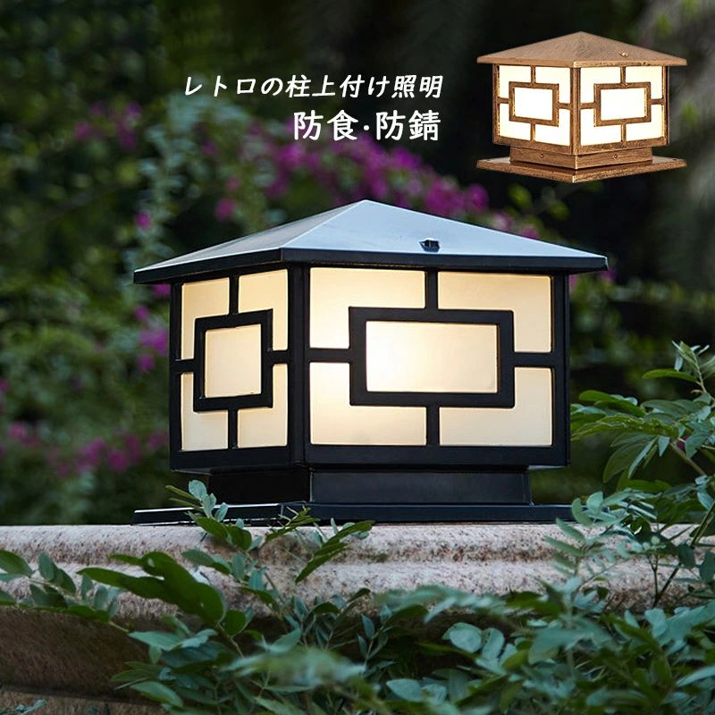 門柱灯 北欧 おしゃれ 外灯 LED対応 ガラス 四角形 柱上付け 門灯 屋外照明 レトロ...