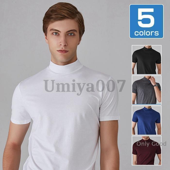Tシャツ モックネック ゴルフ 半袖 メンズ ハイネックTシャツ カットソー シャツ インナー 肌着 ゴルフウェア スポーツ ランニング 無地 春夏 父の日【カラー】ブラック、ホワイト、グレー、ネイビー、ワイン【サイズ】M L XL 2XL 3XL【素　材】ポリエステル【POINT】トレンドのモックネックTシャツ。柔らかな生地、通気性、肌にやさしい、触ったり着たりするのに快適で、気分が良くなります。身体にフィットするタイトめなサイズでも伸縮性があるのでゴルフやトレーニング、ランニングなどにもおすすめ。クラシックなスタイルでモックネック仕様、カジュアルにもオフィスにも合わせられるオールシーズン万能な1着です。日常のカジュアルウェア、オフィスウェア、ホームウェア、アウトドア、スポーツに最適。Tシャツ モックネック ゴルフ 半袖 メンズ ハイネックTシャツ カットソー シャツ インナー 肌着 ゴルフウェア スポーツ ランニング 無地 春夏 父の日【カラー】ブラック、ホワイト、グレー、ネイビー、ワイン【サイズ】M L XL 2XL 3XL【素　材】ポリエステル【POINT】トレンドのモックネックTシャツ。柔らかな生地、通気性、肌にやさしい、触ったり着たりするのに快適で、気分が良くなります。身体にフィットするタイトめなサイズでも伸縮性があるのでゴルフやトレーニング、ランニングなどにもおすすめ。クラシックなスタイルでモックネック仕様、カジュアルにもオフィスにも合わせられるオールシーズン万能な1着です。日常のカジュアルウェア、オフィスウェア、ホームウェア、アウトドア、スポーツに最適。