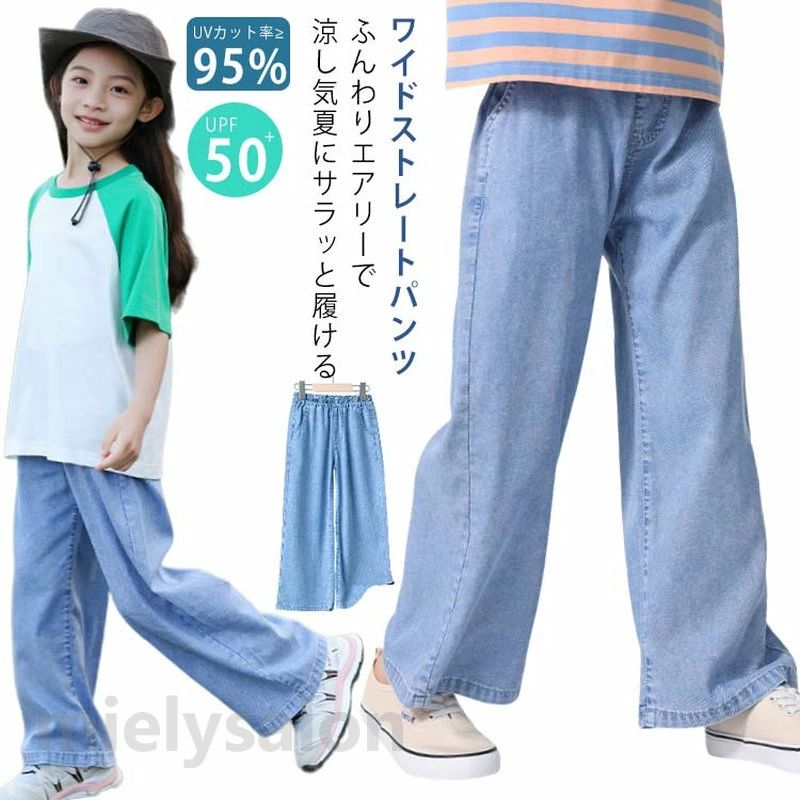 110〜160cm UPF50+ UVカット率?95% 接触冷感ふんわりエアリーで涼し気♪夏にサラッと履けるワイドストレートパンツ薄手の冷感素材だから、夏の汗ばむ季節でもサラっと快適で涼しく過ごせます。少し肌寒い季節は、レギンスやタイツと合わせれば、春先から秋口まで長いシーズン着用していただけます。Tシャツと合わせるだけで、リラックス感あふれるこなれたカジュアルスタイルに。ウエストは横から後ろがゴム仕様なのでお着替えもラクチン。便利なサイドポケット付きで学校にも便利です。＜オススメポイント＞●触れるとひんやり!真夏でもデニムを快適に♪接触冷感効果があるので真夏のロングデニムも暑くない!●日焼けも防止可能!ちょっどのお出かけでも気になる夏の紫外線からお肌をカットする強い味方です!●お家で洗える！洗濯機で洗える可能ですけど、お手で洗えるほうがいいです。 サイズ 110cm 120cm 130cm 140cm 150cm 160cm サイズについての説明 【110cm】お勧め体重15.5-17.5kg 目安身長103-122cm 推奨年齢3-4歳【120cm】お勧め体重18-22.5kg 目安身長113-122cm 推奨年齢5-6歳【130cm】お勧め体重22.5-26kg 目安身長123-132cm 推奨年齢6-7歳【140cm】お勧め体重26-30kg 目安身長133-142cm 推奨年齢8-10歳【150cm】お勧め体重30-37.5kg 目安身長143-152cm 推奨年齢11-12歳【160cm】お勧め体重37.5-45kg 目安身長153-162cm 推奨年齢13-14歳※上記サイズは平置き実寸になります。サイズ表の実寸法は商品によって1-3cm程度の誤差がある場合がございます。（単位：cm） 素材 テンセル 色 ライトブルー 備考 ●サイズ詳細等の測り方はスタッフ間で統一、徹底はしておりますが、実寸は商品によって若干の誤差(1cm〜3cm )がある場合がございますので、予めご了承ください。 ●商品の色は、撮影時の光や、お客様のモニターの色具合などにより、実際の商品と異なる場合がございます。あらかじめ、ご了承ください。 ●製品によっては、生地の特性上、洗濯時に縮む場合がございますので洗濯時はご注意下さいませ。 ▼色味の強い製品によっては他の衣類などに色移りする場合もございますので、速やかに（脱水、乾燥等）するようにお願いいたします。 ▼生地によっては摩擦や汗、雨などで濡れた時は、他の製品に移染する恐れがございますので、着用の際はご注意下さい。 ▼生地の特性上、やや匂いが強く感じられるものもございます。数日のご使用や陰干しなどで気になる匂いはほとんど感じられなくなります。110〜160cm UPF50+ UVカット率?95% 接触冷感ふんわりエアリーで涼し気♪夏にサラッと履けるワイドストレートパンツ薄手の冷感素材だから、夏の汗ばむ季節でもサラっと快適で涼しく過ごせます。少し肌寒い季節は、レギンスやタイツと合わせれば、春先から秋口まで長いシーズン着用していただけます。Tシャツと合わせるだけで、リラックス感あふれるこなれたカジュアルスタイルに。ウエストは横から後ろがゴム仕様なのでお着替えもラクチン。便利なサイドポケット付きで学校にも便利です。＜オススメポイント＞●触れるとひんやり!真夏でもデニムを快適に♪接触冷感効果があるので真夏のロングデニムも暑くない!●日焼けも防止可能!ちょっどのお出かけでも気になる夏の紫外線からお肌をカットする強い味方です!●お家で洗える！洗濯機で洗える可能ですけど、お手で洗えるほうがいいです。 サイズ 110cm 120cm 130cm 140cm 150cm 160cm サイズについての説明 【110cm】お勧め体重15.5-17.5kg 目安身長103-122cm 推奨年齢3-4歳【120cm】お勧め体重18-22.5kg 目安身長113-122cm 推奨年齢5-6歳【130cm】お勧め体重22.5-26kg 目安身長123-132cm 推奨年齢6-7歳【140cm】お勧め体重26-30kg 目安身長133-142cm 推奨年齢8-10歳【150cm】お勧め体重30-37.5kg 目安身長143-152cm 推奨年齢11-12歳【160cm】お勧め体重37.5-45kg 目安身長153-162cm 推奨年齢13-14歳※上記サイズは平置き実寸になります。サイズ表の実寸法は商品によって1-3cm程度の誤差がある場合がございます。（単位：cm） 素材 テンセル 色 ライトブルー 備考 ●サイズ詳細等の測り方はスタッフ間で統一、徹底はしておりますが、実寸は商品によって若干の誤差(1cm〜3cm )がある場合がございますので、予めご了承ください。 ●商品の色は、撮影時の光や、お客様のモニターの色具合などにより、実際の商品と異なる場合がございます。あらかじめ、ご了承ください。 ●製品によっては、生地の特性上、洗濯時に縮む場合がございますので洗濯時はご注意下さいませ。 ▼色味の強い製品によっては他の衣類などに色移りする場合もございますので、速やかに（脱水、乾燥等）するようにお願いいたします。 ▼生地によっては摩擦や汗、雨などで濡れた時は、他の製品に移染する恐れがございますので、着用の際はご注意下さい。 ▼生地の特性上、やや匂いが強く感じられるものもございます。数日のご使用や陰干しなどで気になる匂いはほとんど感じられなくなります。