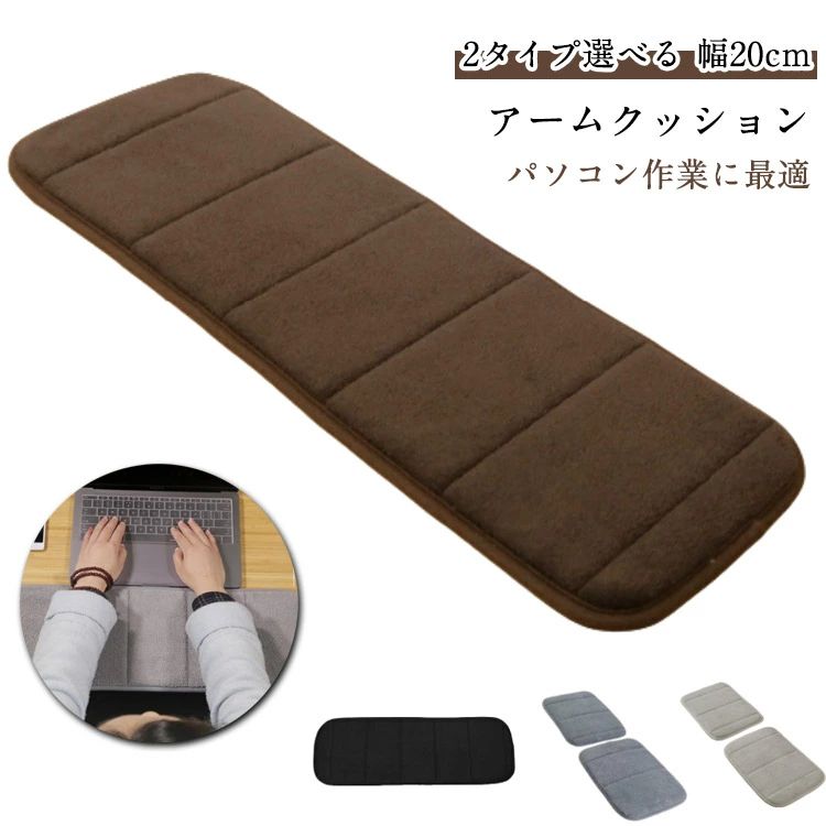 キーボード クッション 腕置き 布 アームクッション マット 幅20cm リストレスト パソコン 手置き台 ロング ハンドレスト パッド マット タオル地 リスト 折りたたみ 手首 置き ソフト 柔らかい パソコン パット 卓上 デスク周り グッズ 滑り止め アームレスト