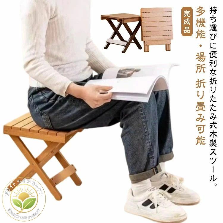 ステップ 木製スツール ミニスツール 折りたたみ ローチェア 大人用 子供用椅子 いす 腰掛け 子ども用 スツール 椅子 木製 椅子 ロータイプ 踏み台 ナチュラル おしゃれ コンパクト 小さい 足置き 玄関 折りたたみ イス 折りたたみ椅子 折りたたみチェア アウトドア キャンプ
