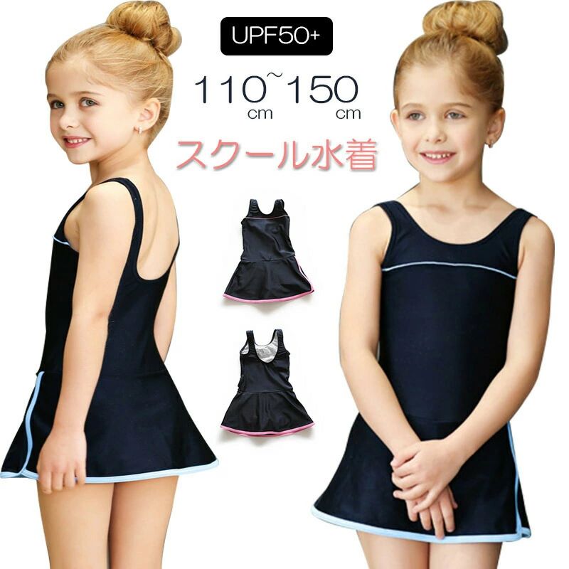 メーカー希望小売価格はメーカーカタログに基づいて掲載しています素材：100%ナイロンセット内容：・1点 オールインワン1回で脱ぎ着がしやすくラクチンなワンピース型水着。生地に伸びがあって脱ぎ着がしやすい・小さなお子様でも1人でお着替えしやすい水着です・カラーや好みのタイプが選べてお友達と被りにくいデザイン！学校や水泳教室などで使いやすく、おませな女の子も大満足・※製造工程の関係上、各採寸箇所実寸(平置き)より【約-2cm-+2cm】程度は誤差の許容範囲とさせて頂いておりますので、予めご了承くださいませ。スクール水着 女の子 キッズ 水着 一体型 ワンピース 子供 ジュニア かわいい シンプル オールインワン 無地 裏地付き 透けない こども 幼稚園 小学生 紫外線カット 水遊び 110cm 120cm 130cm 140cm 150cm スクール水着 女の子 キッズ 水着 一体型 ワンピース 子供 ジュニア かわいい シンプル オールインワン 無地 裏地付き 透けない こども 幼稚園 小学生 紫外線カット 水遊びメーカー希望小売価格はメーカーカタログに基づいて掲載しています素材：100%ナイロンセット内容：・1点 オールインワン1回で脱ぎ着がしやすくラクチンなワンピース型水着。生地に伸びがあって脱ぎ着がしやすい・小さなお子様でも1人でお着替えしやすい水着です・カラーや好みのタイプが選べてお友達と被りにくいデザイン！学校や水泳教室などで使いやすく、おませな女の子も大満足・※製造工程の関係上、各採寸箇所実寸(平置き)より【約-2cm-+2cm】程度は誤差の許容範囲とさせて頂いておりますので、予めご了承くださいませ。スクール水着 女の子 キッズ 水着 一体型 ワンピース 子供 ジュニア かわいい シンプル オールインワン 無地 裏地付き 透けない こども 幼稚園 小学生 紫外線カット 水遊び 110cm 120cm 130cm 140cm 150cm スクール水着 女の子 キッズ 水着 一体型 ワンピース 子供 ジュニア かわいい シンプル オールインワン 無地 裏地付き 透けない こども 幼稚園 小学生 紫外線カット 水遊び
